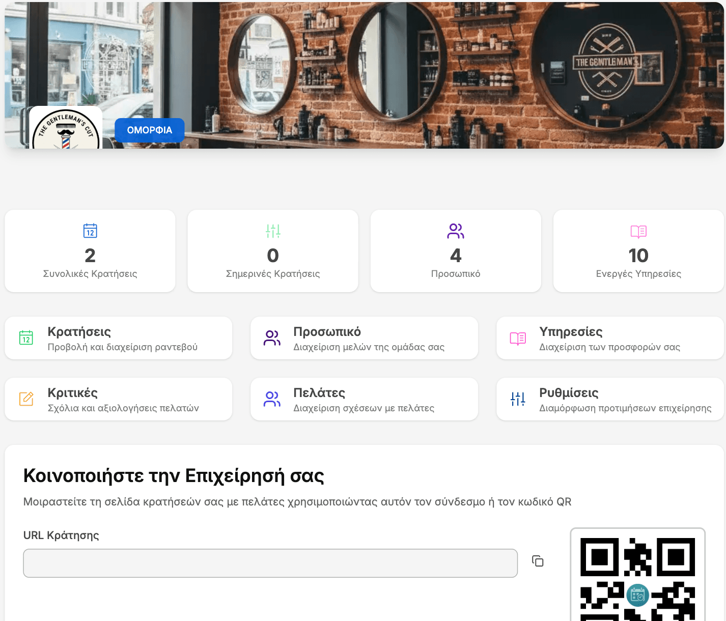 Προεπισκόπηση πίνακα ελέγχου Slotify